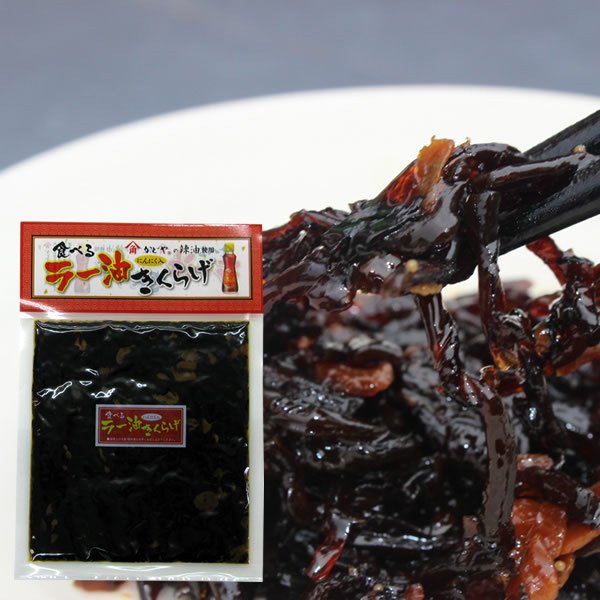 【ネット限定】ラー油きくらげ180ｇ×３袋セット